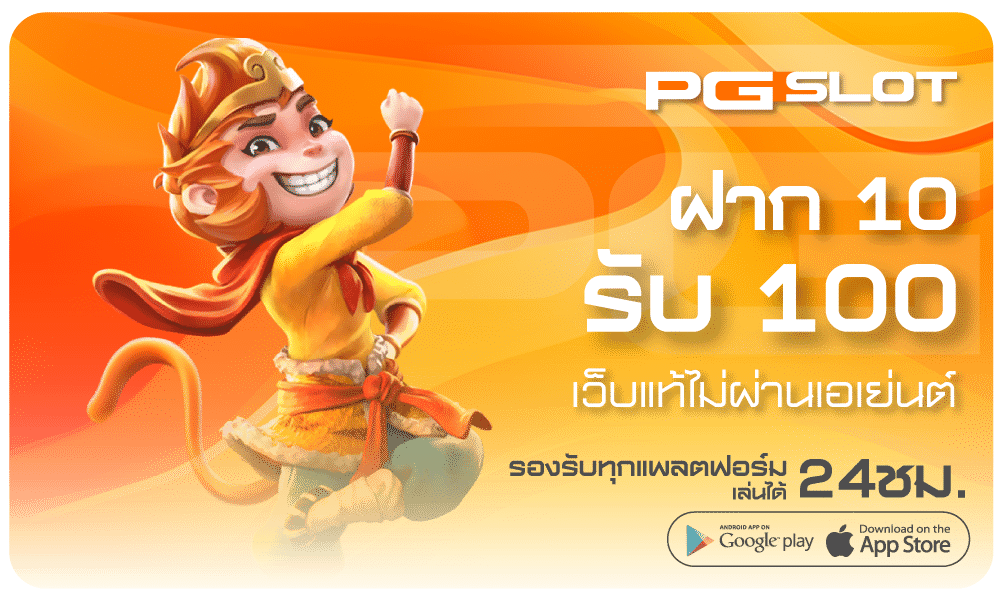 ฝาก10รับ100-PGSLOT