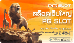 เทคนิคเล่นสล็อตให้ได้วันละ 500 ทำยังไงให้กำไรสม่ำเสมอ 2 สล็อตเว็บใหญ่ PG