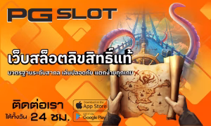 วิธีตั้งเป้าหมายเล่นสล็อต PGSLOT ยังไงไม่ให้หลุดแผน 2026 4 เว็บสล็อตลิขสิทธิ์แท้