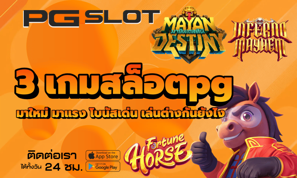 3 เกมสล็อตpg